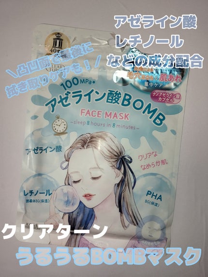 クリアターン アゼライン酸BOMBマスク/クリアターン/シートマスク・パックを使ったクチコミ(1枚目)