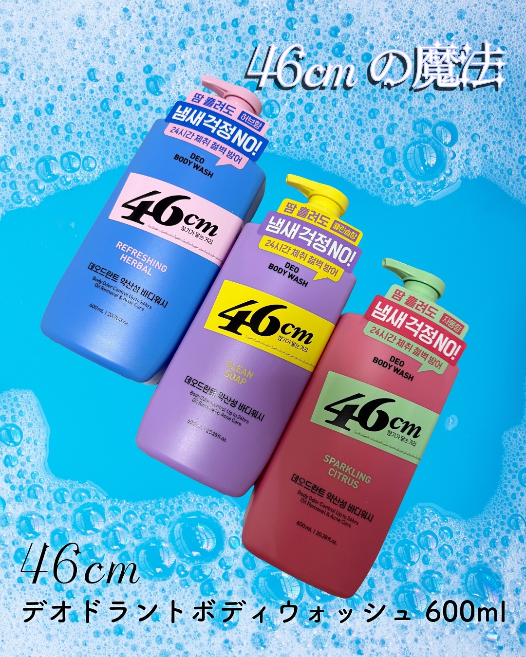 ボディウォッシュ　クリーンソープ/46cm/ボディソープを使ったクチコミ（1枚目）