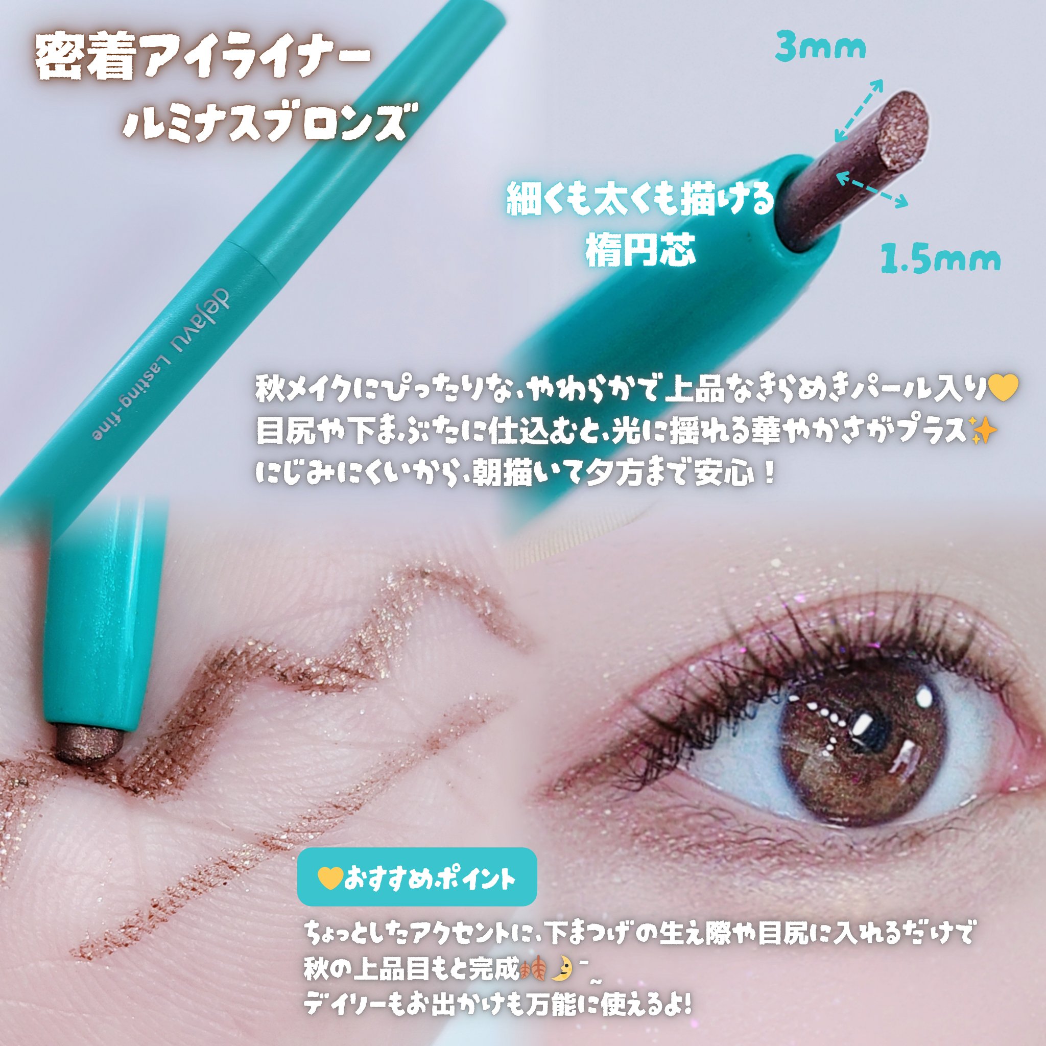 「密着アイライナー」クリームペンシル/デジャヴュ/ペンシルアイライナーを使ったクチコミ（3枚目）