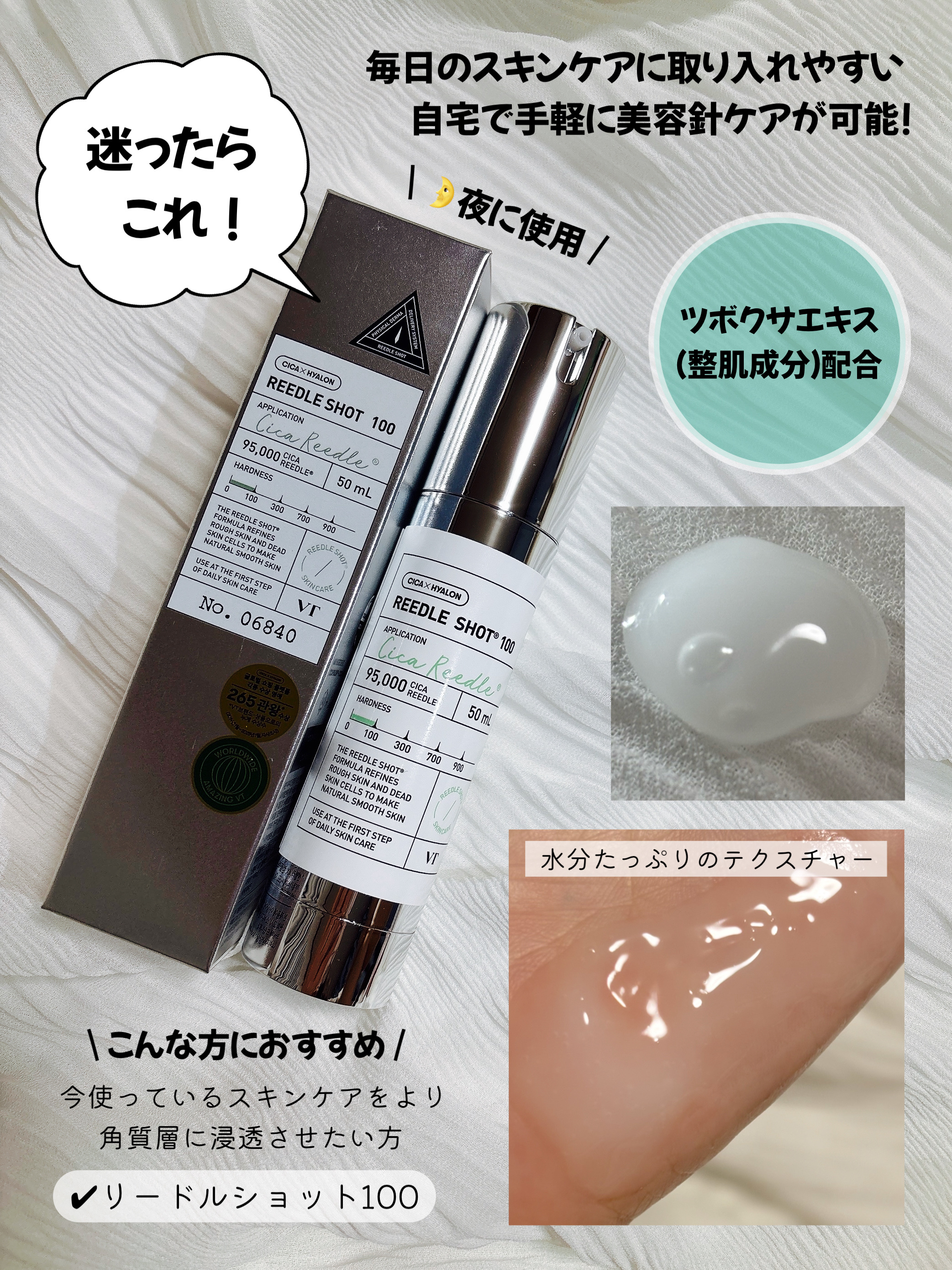 リードルショット100/VT/美容液を使ったクチコミ（2枚目）