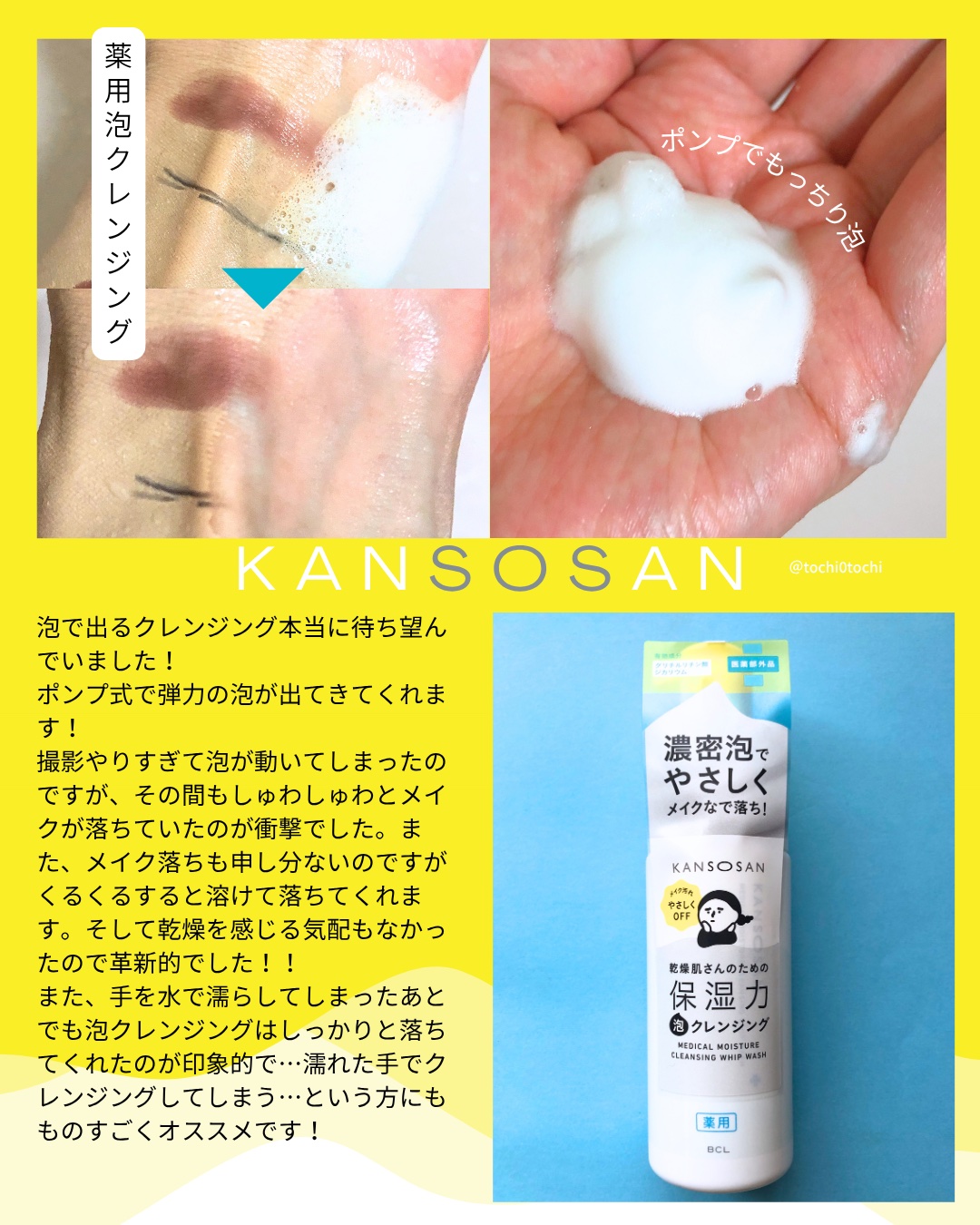 乾燥さん　薬用保湿力泡クレンジング ［医薬部外品］/乾燥さん/泡洗顔を使ったクチコミ（3枚目）