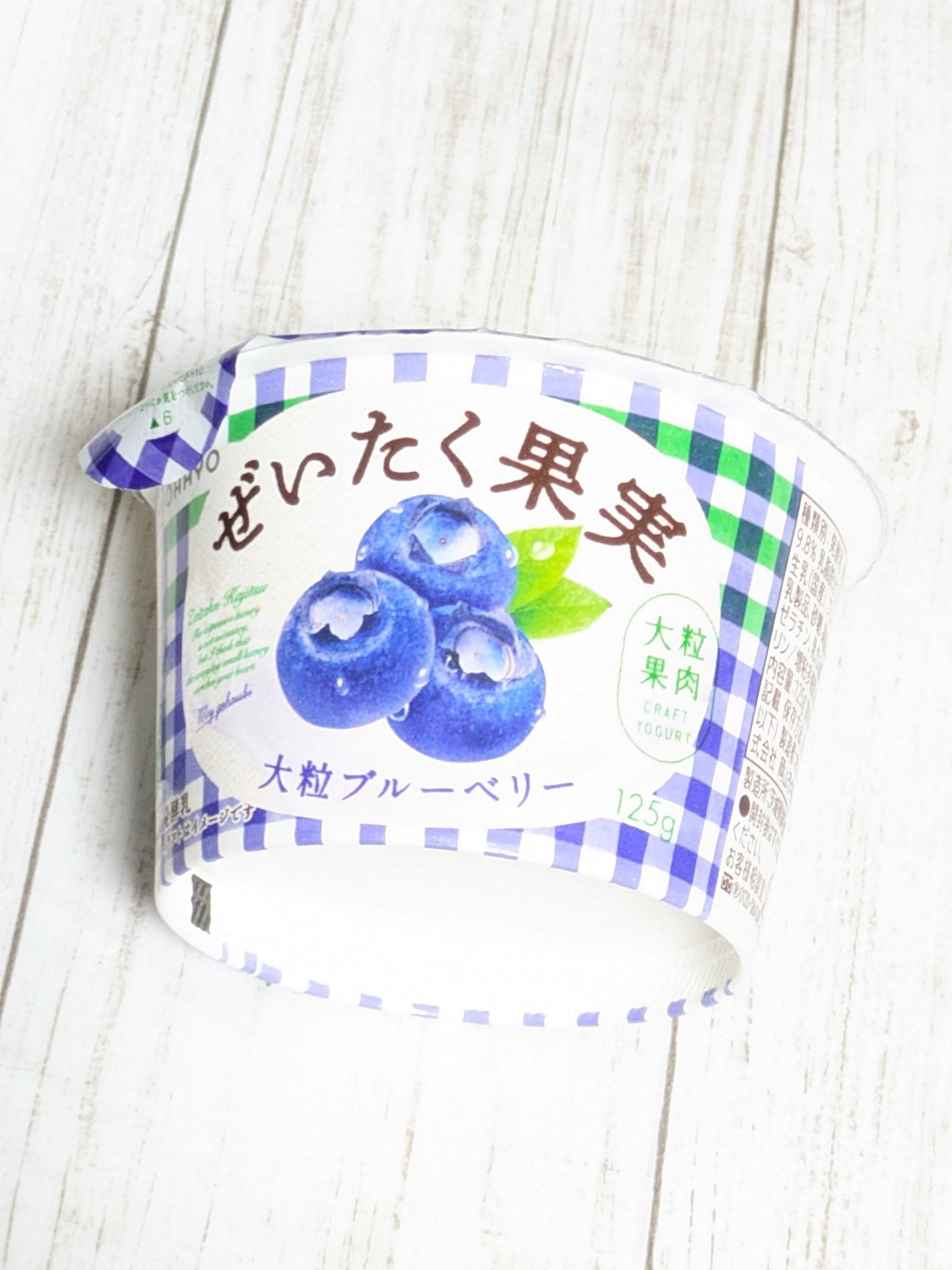 ぜいたく果実ヨーグルト 大粒ブルーベリー/オハヨー/ヨーグルトを使ったクチコミ(5枚目)
