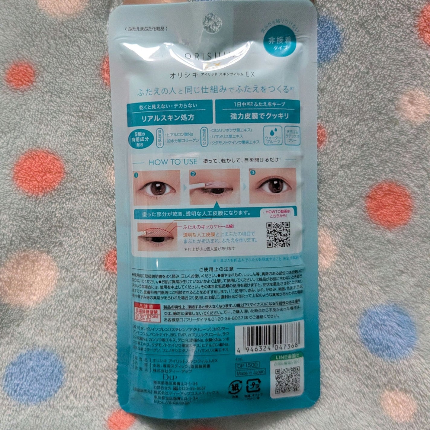 オリシキ アイリッドスキンフィルム EX/D-UP/二重まぶた用アイテムを使ったクチコミ(4枚目)