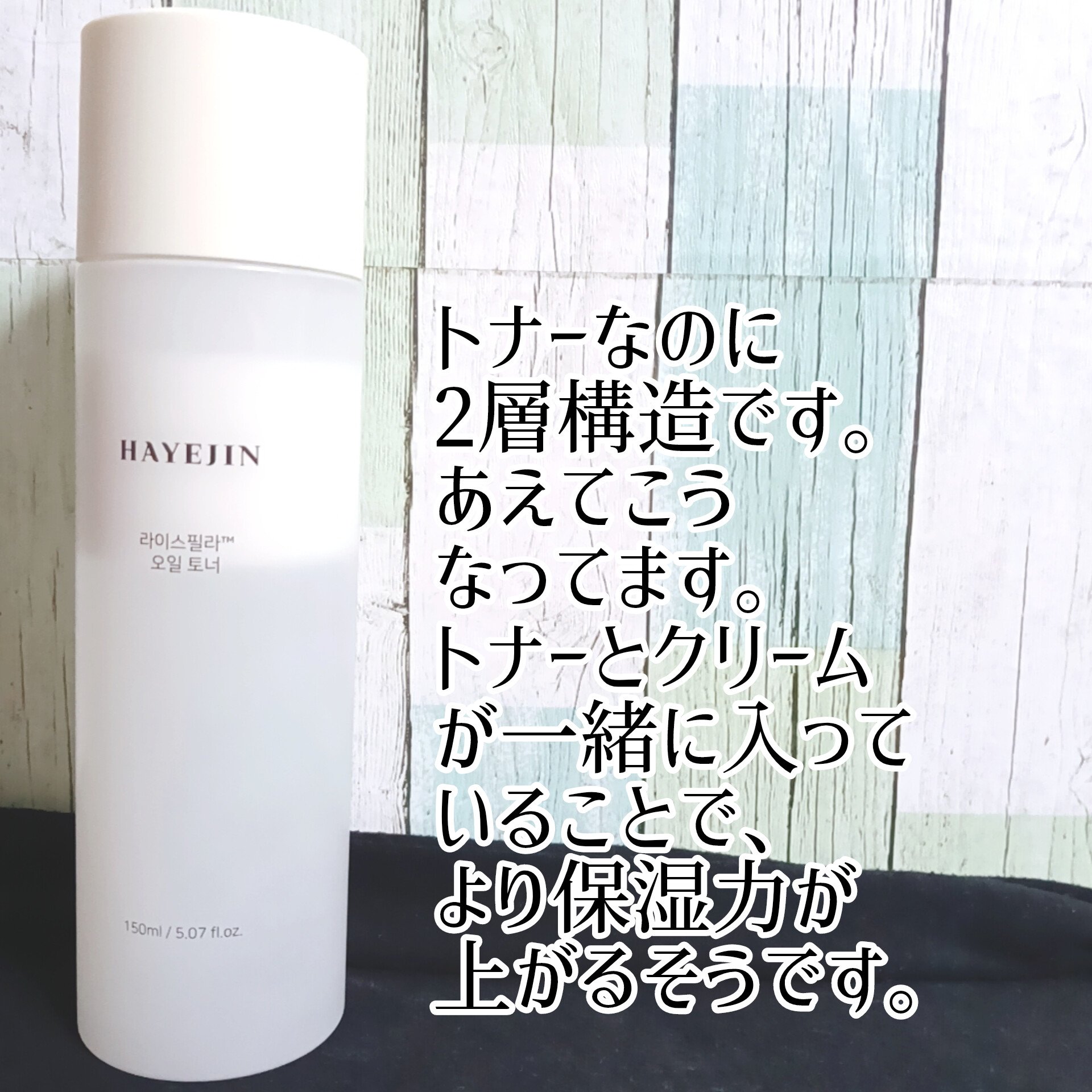 ライスピラーオイルトナー/HAYEJIN/化粧水を使ったクチコミ（2枚目）