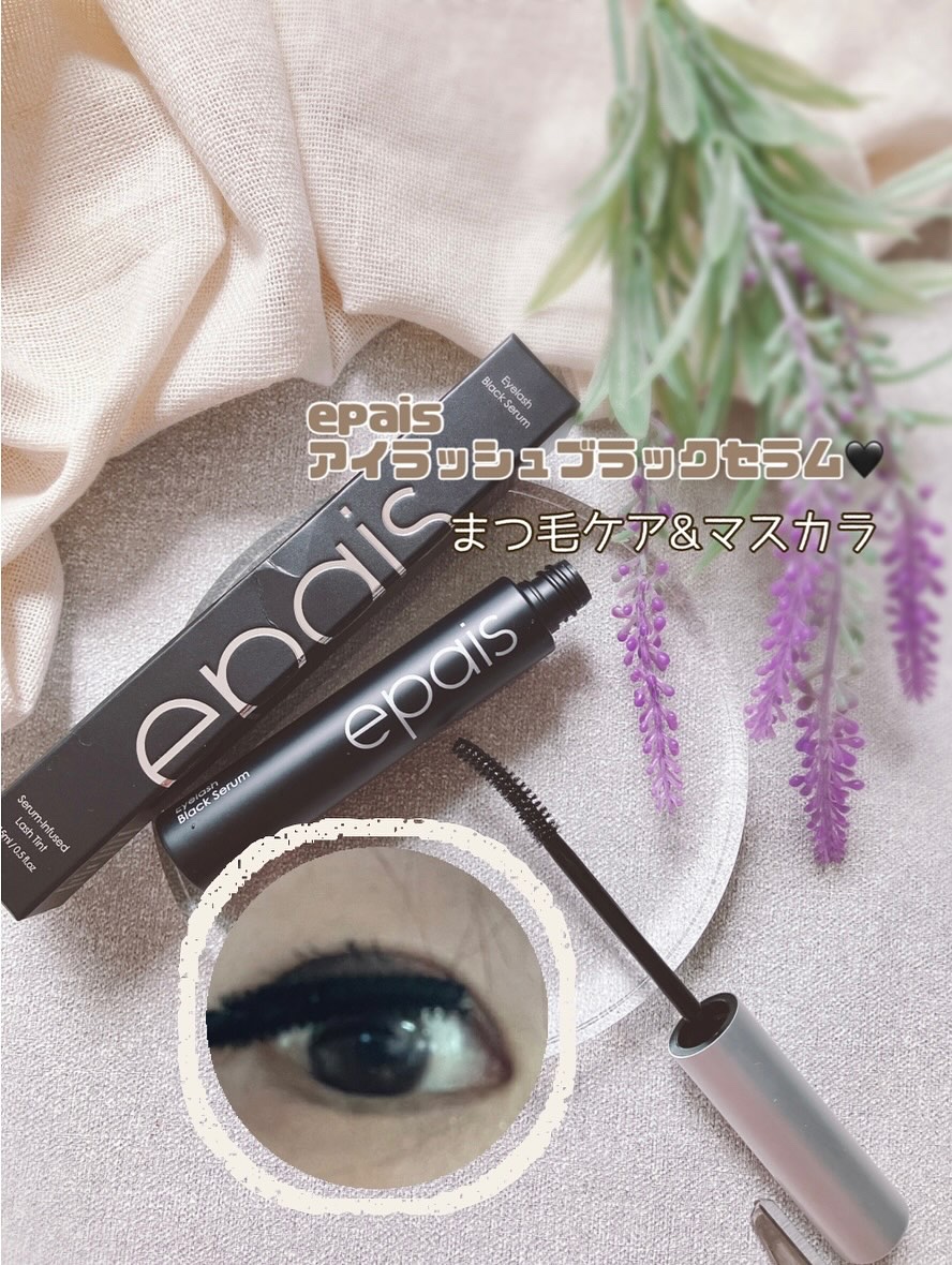 アイラッシュエッセンシャルセラム/epais/まつげ美容液を使ったクチコミ（3枚目）