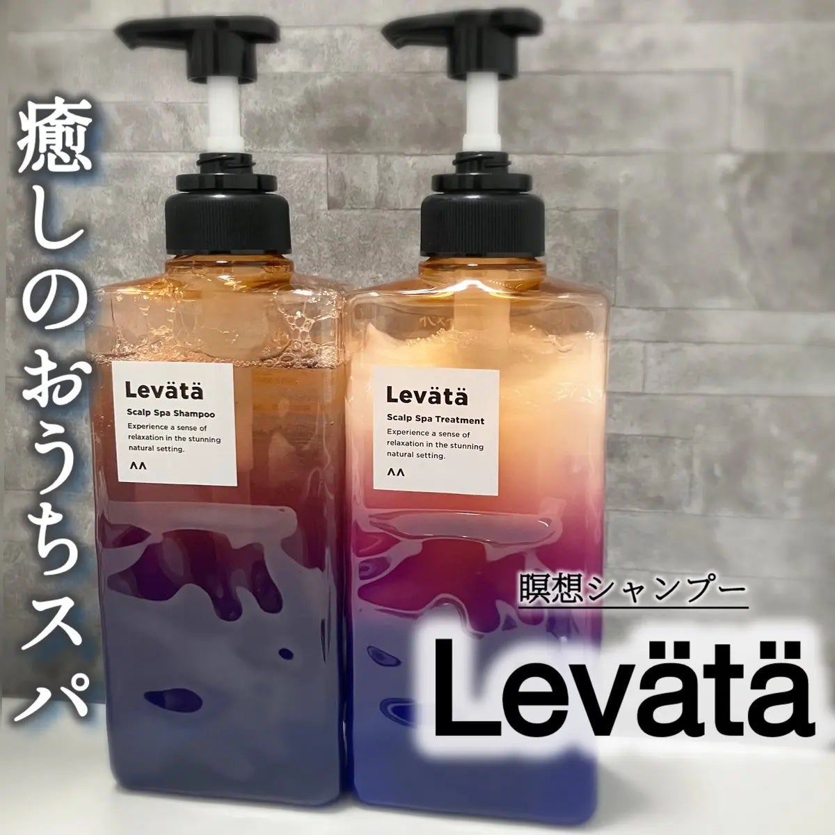 レバタ スカルプスパ シャンプー/トリートメント/Levätä/市販シャンプーを使ったクチコミ(1枚目)