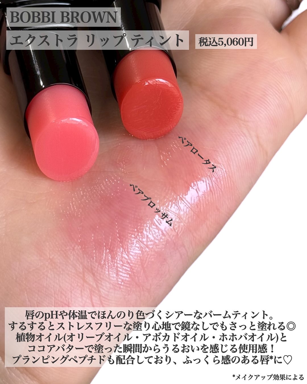 エクストラ リップ ティント/BOBBI BROWN/リップティントを使ったクチコミ（2枚目）