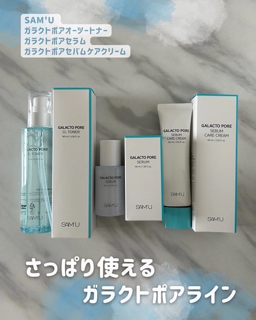 サミュ ガラクトポア セバムケアクリーム/SAM'U/フェイスクリームを使ったクチコミ（1枚目）