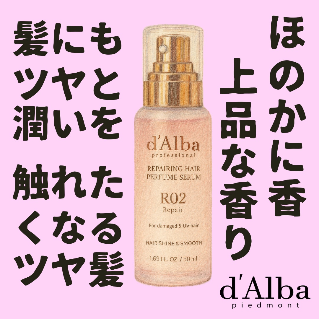 プロフェッショナルリペアリングヘアパヒュームセラム/ダルバ/ヘアミストを使ったクチコミ（1枚目）