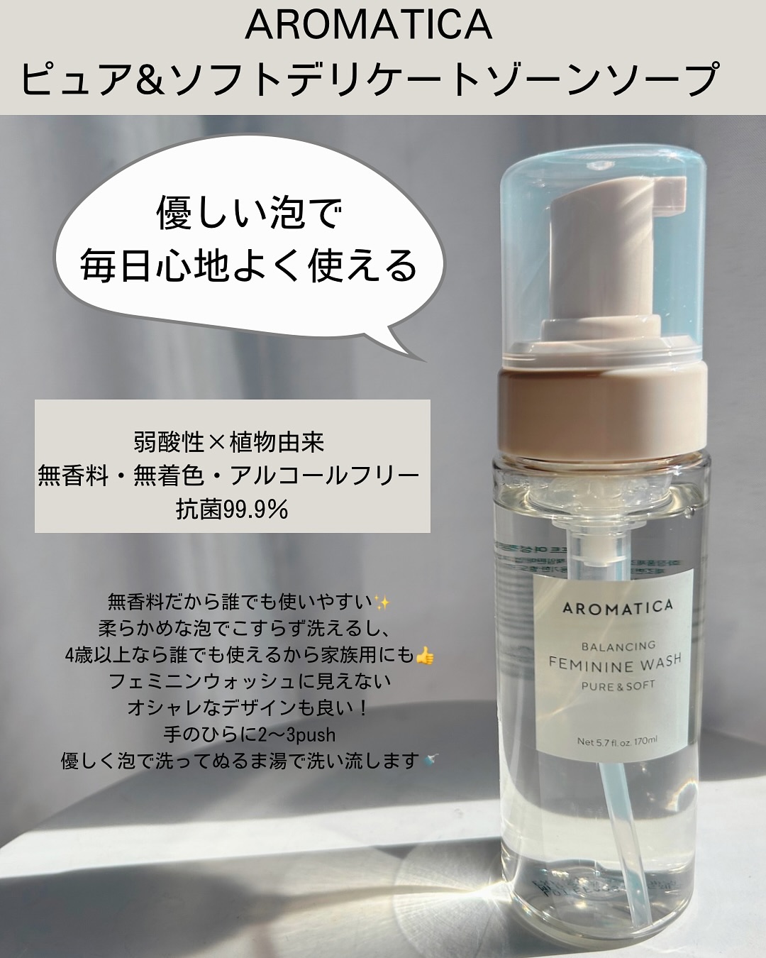 ピュア＆ソフトフェミニンウォッシュ /AROMATICA/デリケートゾーンケアを使ったクチコミ（3枚目）