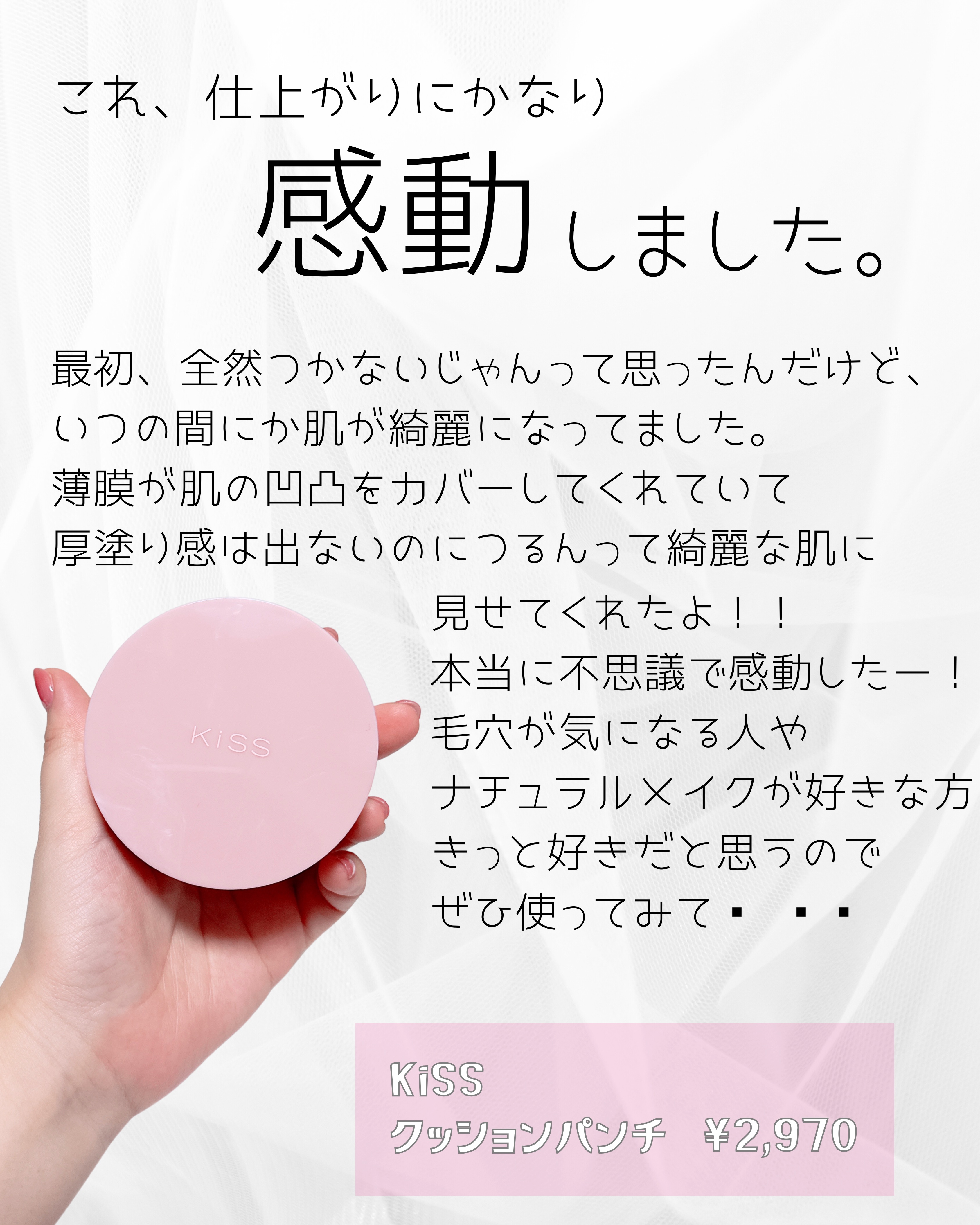 キス クッションパンチ/KiSS/クッションファンデーションを使ったクチコミ（3枚目）