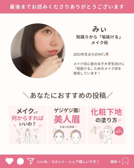 みぃ¦知識0から垢抜けるメイク術 on LIPS 「分からないことがあればコメントしてね👌🏻´-今日はスクールメ..」(8枚目)