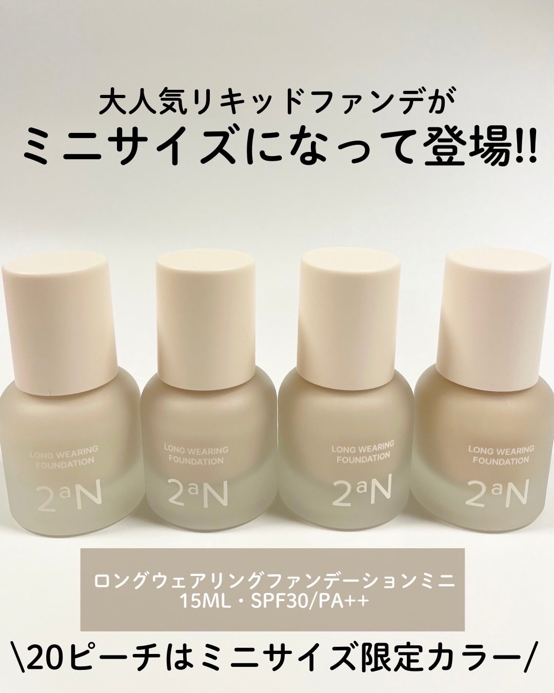 ロングウェアリング ファンデーション ミニ/2aN/リキッドファンデーションを使ったクチコミ(2枚目)