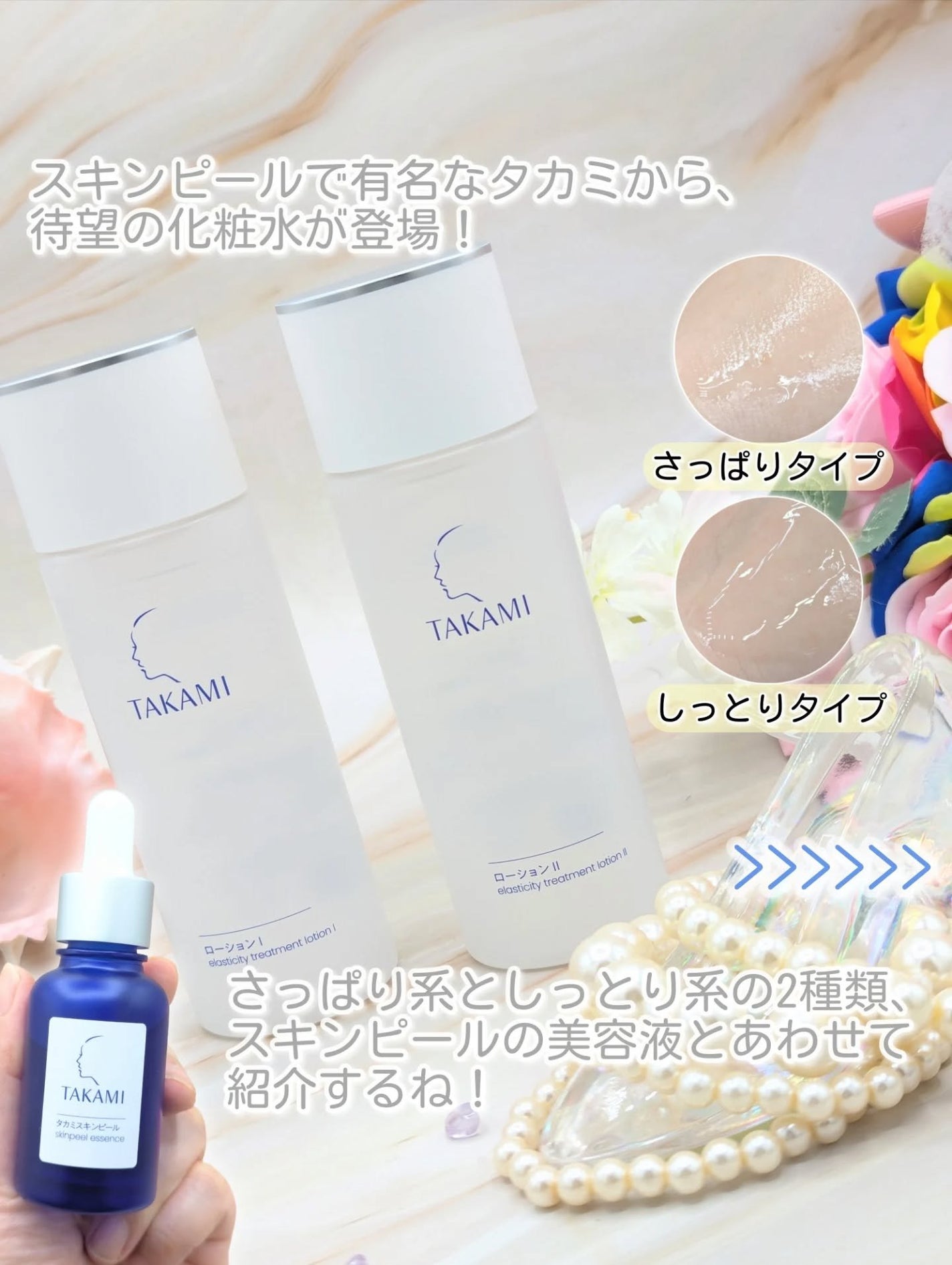 タカミスキンピール/タカミ/ブースター・導入液を使ったクチコミ(2枚目)