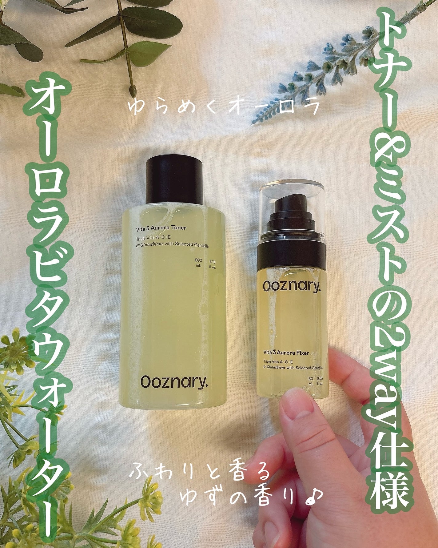 ビタ3オーロラトナー/オーズナリー/化粧水を使ったクチコミ(1枚目)