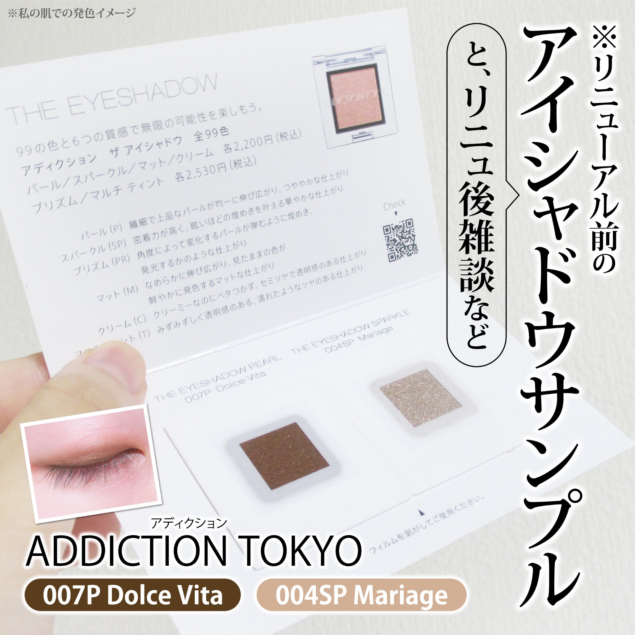 アディクション ザ アイシャドウ スパークル/ADDICTION/単色アイシャドウを使ったクチコミ（1枚目）