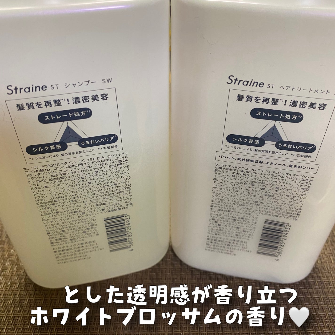 ストレートシャンプー/ストレートトリートメント ホワイトブロッサムの香り/Straine/市販シャンプーを使ったクチコミ(2枚目)