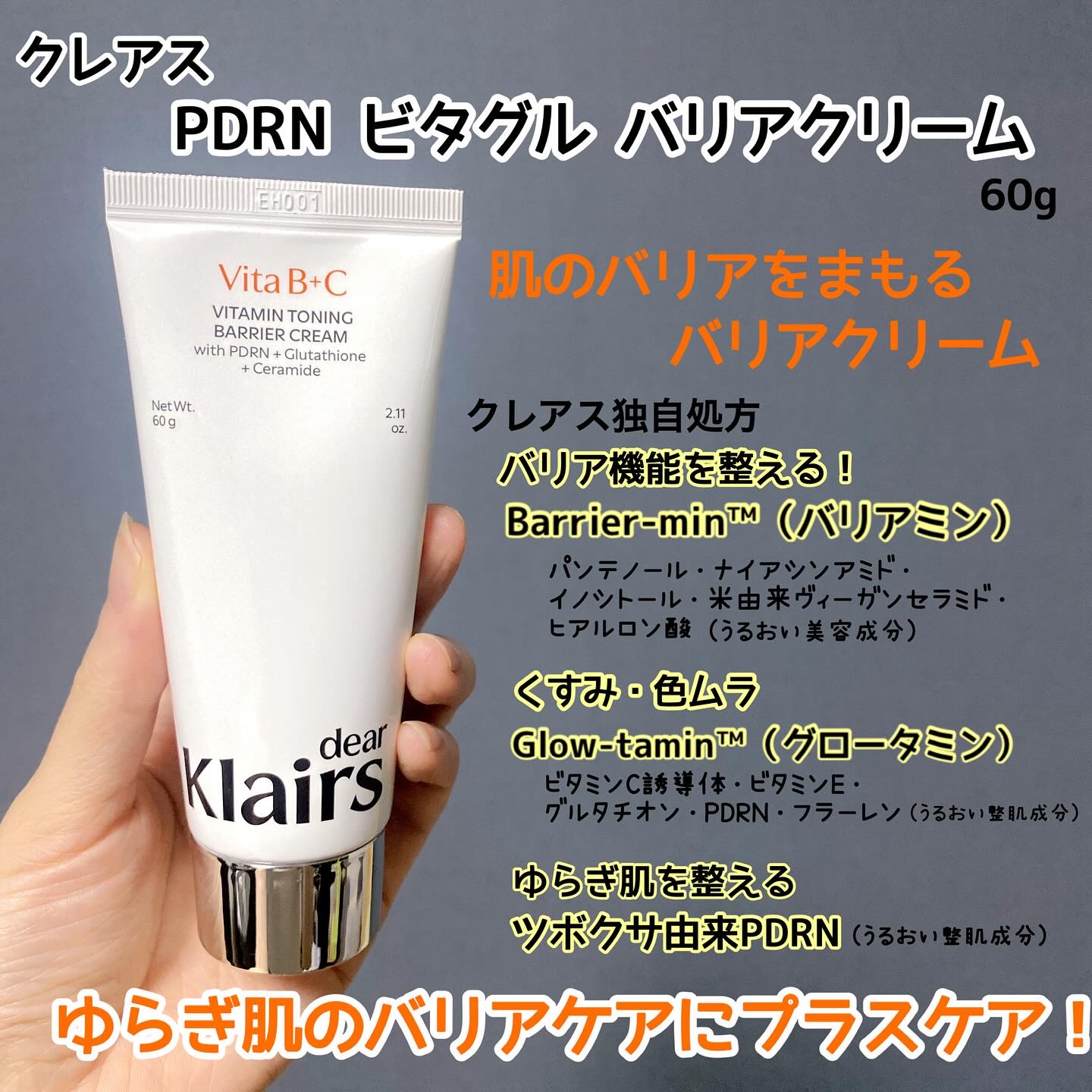 PDRN ビタグル バリアクリーム/Klairs/フェイスクリームを使ったクチコミ（2枚目）