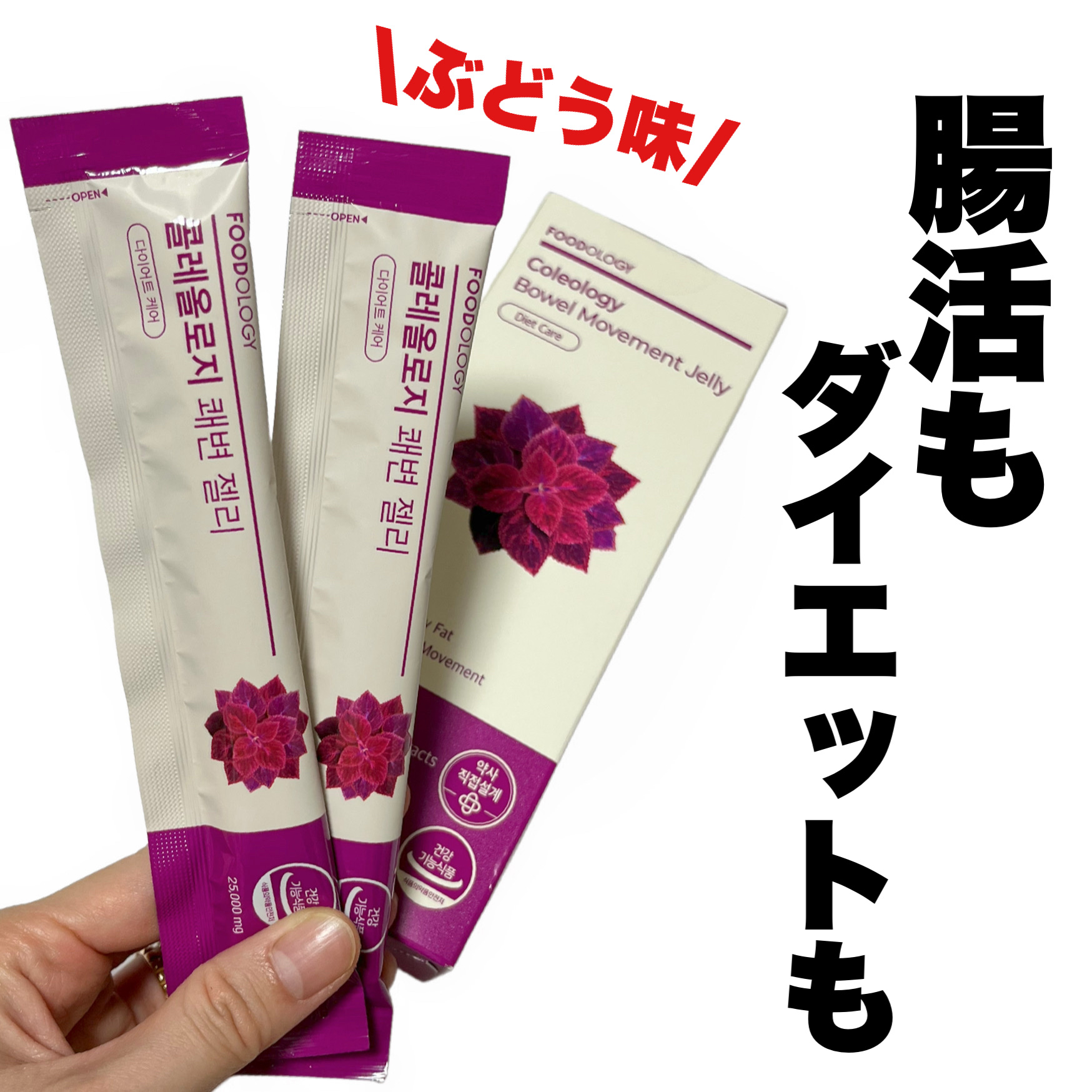 コレオロジー快調ゼリー/FOODOLOGY/健康サプリメントを使ったクチコミ（1枚目）