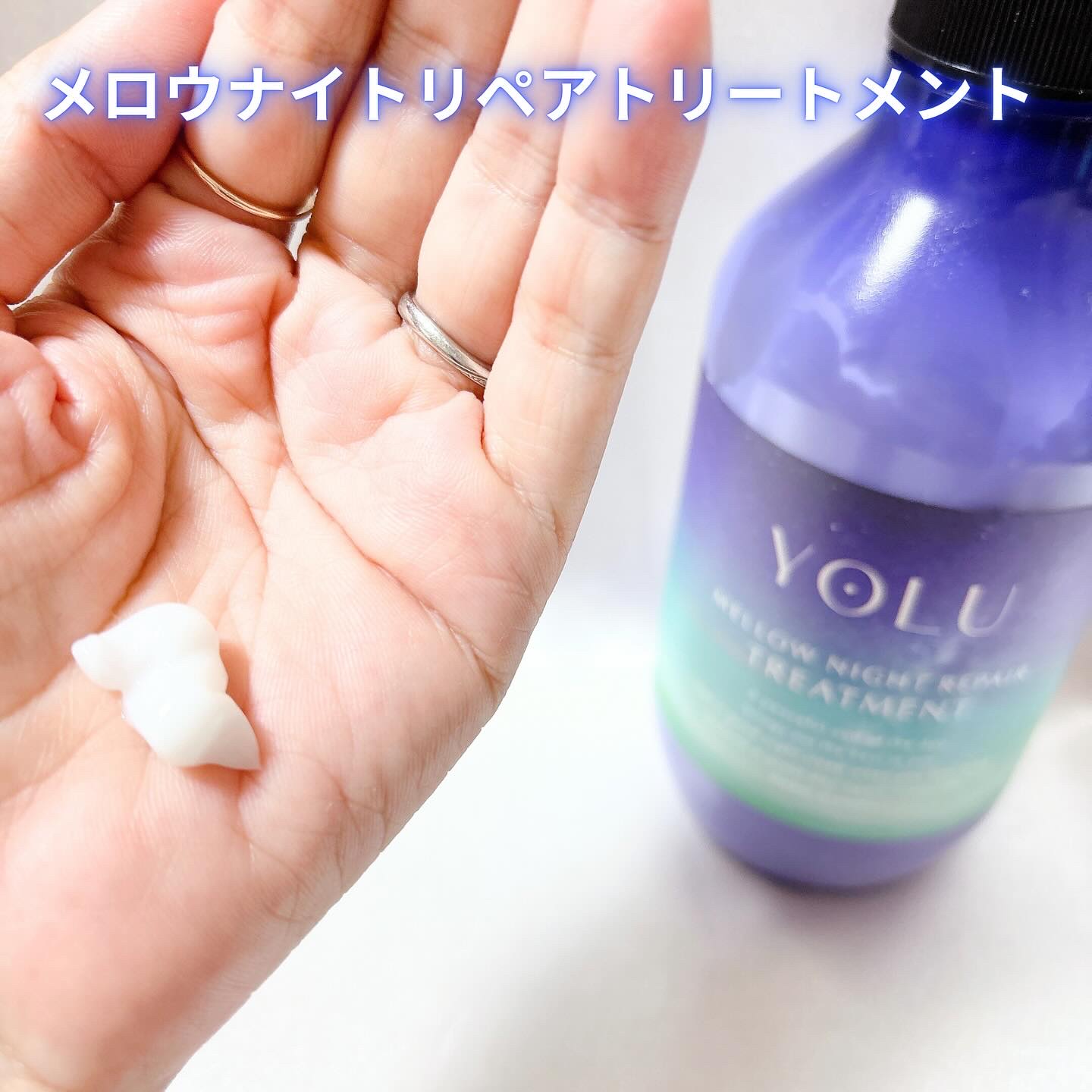 ヨル　メロウナイトリペアシャンプー/トリートメント/YOLU/市販シャンプーを使ったクチコミ（3枚目）