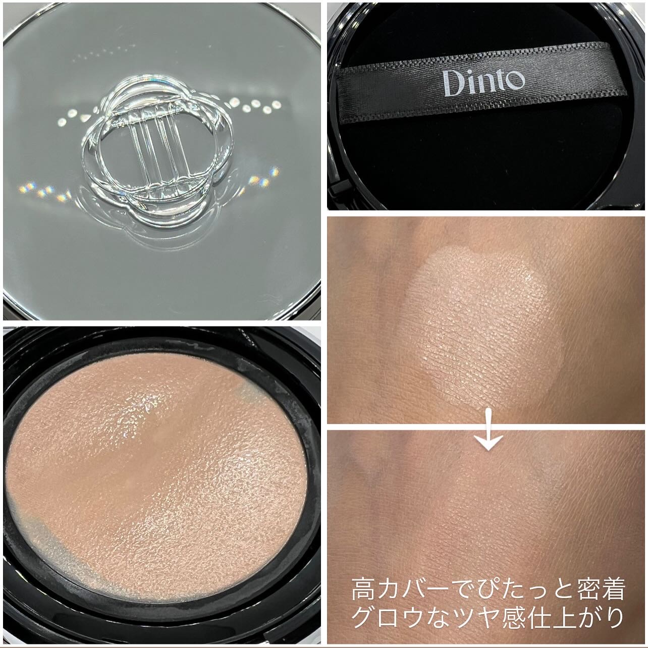 ブラーグローイクッション/Dinto/クッションファンデーションを使ったクチコミ（3枚目）