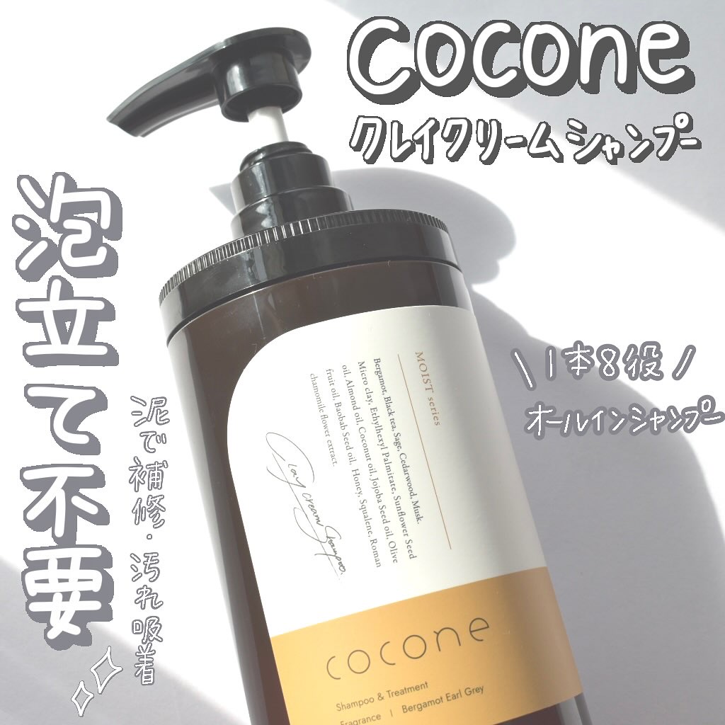 クレイクリームシャンプー（モイスト）/cocone/市販シャンプーを使ったクチコミ（1枚目）