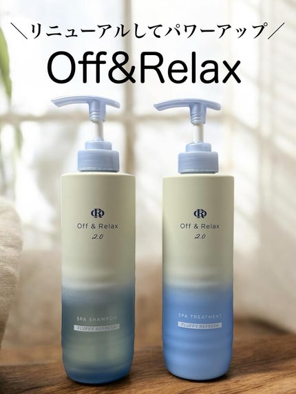 OR スパ・シャンプー フラッフィーリフレッシュ/トリートメント フラッフィーリフレッシュ/Off&Relax/市販シャンプーを使ったクチコミ(1枚目)