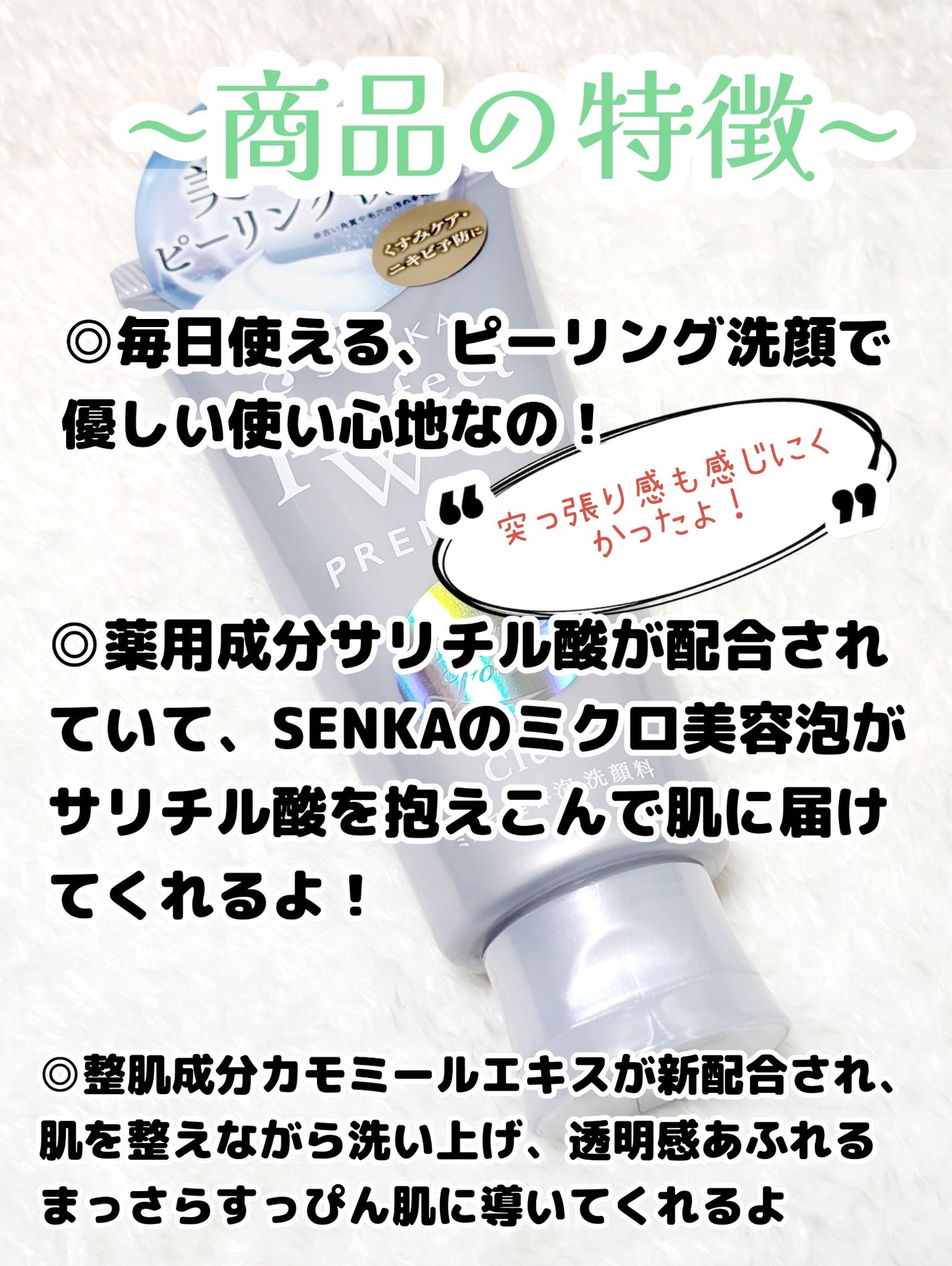 センカ プレミアムパーフェクトホイップクリア (医薬部外品)/SENKA(専科)/洗顔フォームを使ったクチコミ(2枚目)