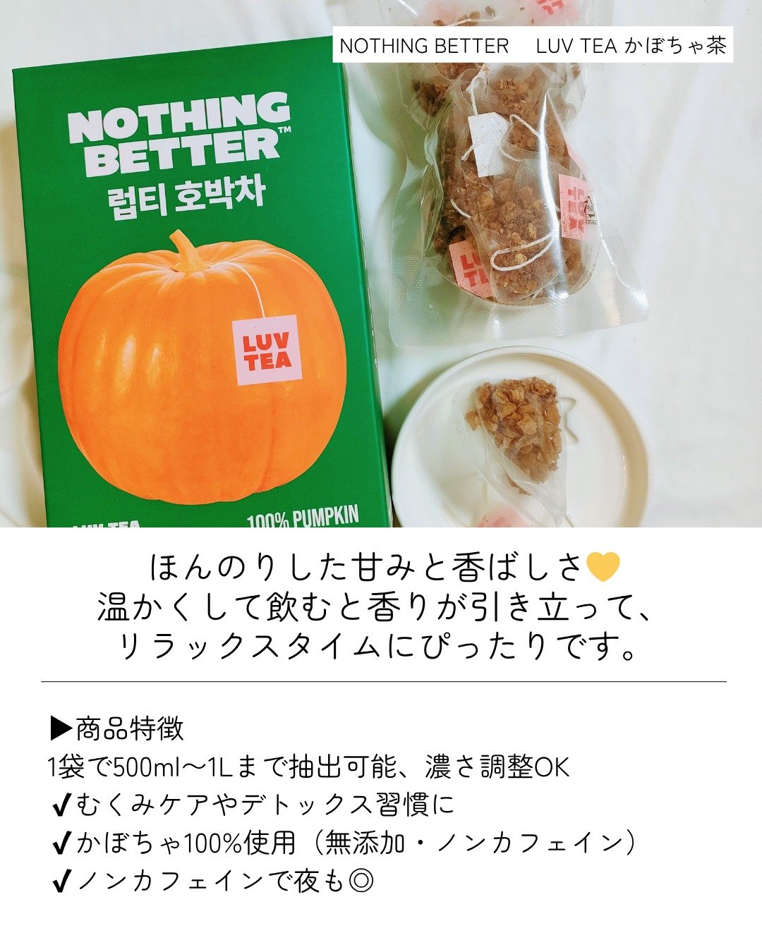 LUV TEA/Nothing Better /美容ドリンクを使ったクチコミ（2枚目）