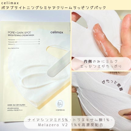 ポアブライトニングシミケアクリームラッピングパック/celimax/シートマスク・パックを使ったクチコミ(4枚目)