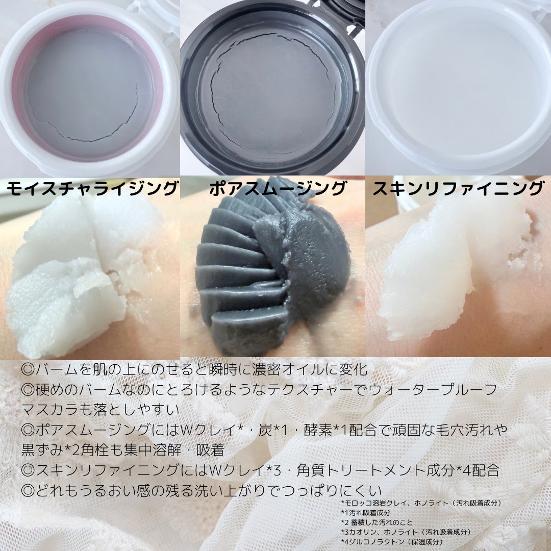 クレージュ モイスチャライジング クレンジングバーム/CLAYGE/クレンジングバームを使ったクチコミ(2枚目)