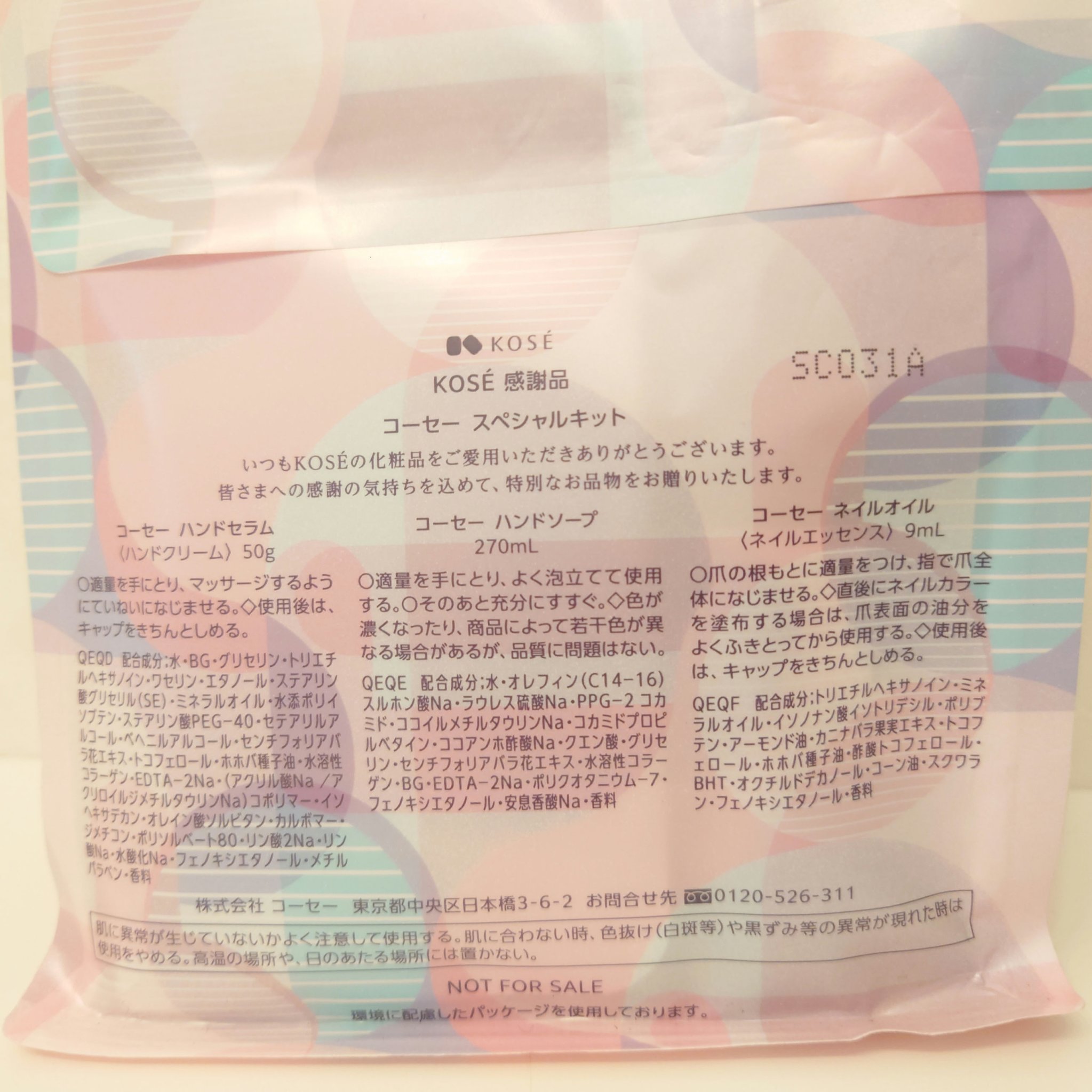 KOSEスペシャルキットⅠ/コーセー/スキンケアキットを使ったクチコミ（3枚目）
