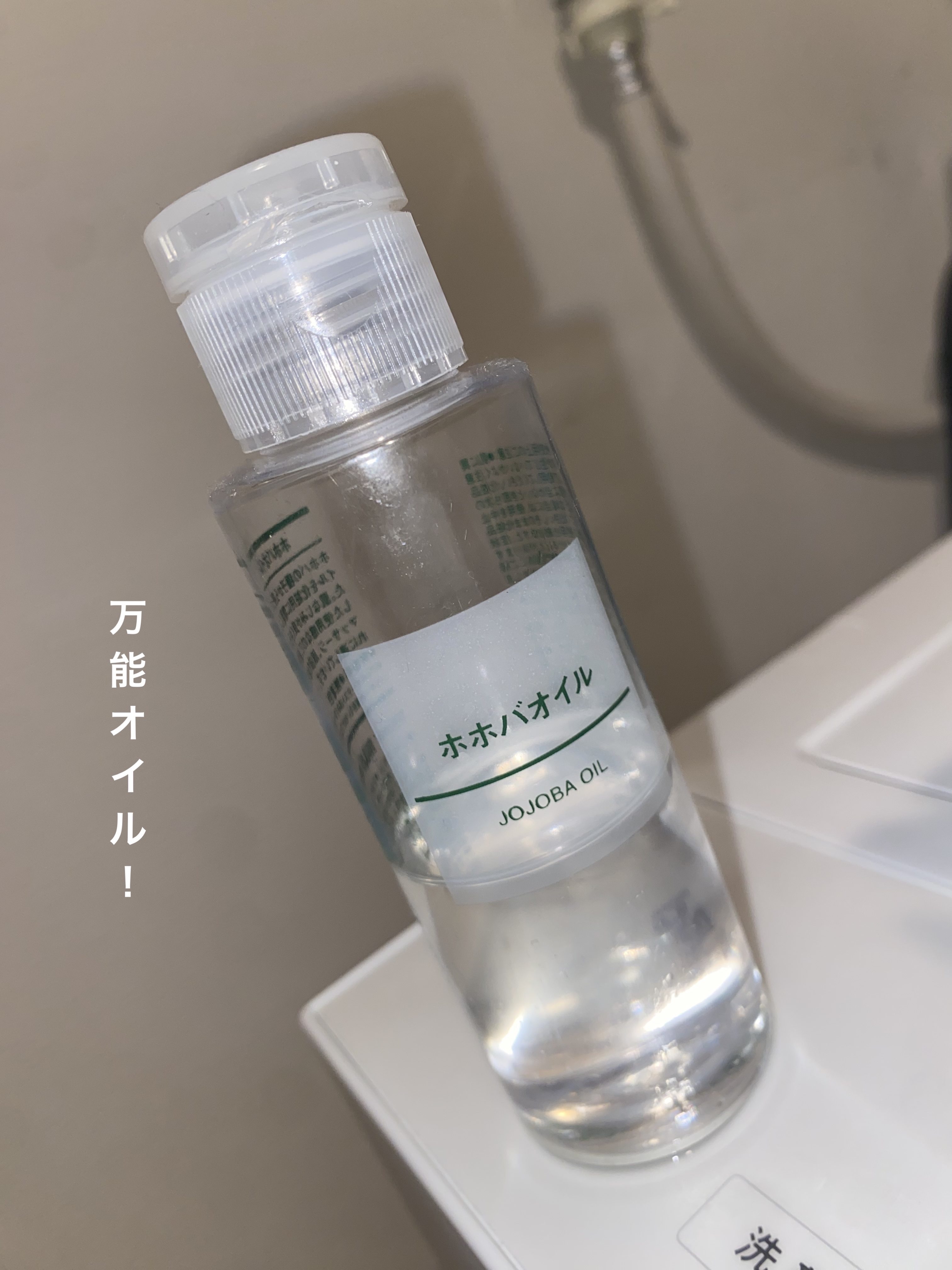 ホホバオイル/無印良品/ボディオイルを使ったクチコミ（1枚目）