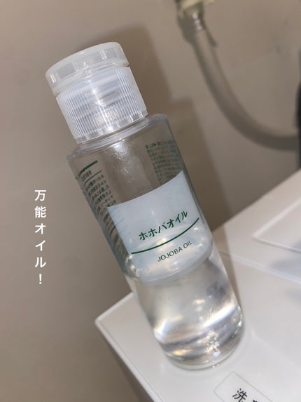 ホホバオイル/無印良品/ボディオイルを使ったクチコミ(1枚目)