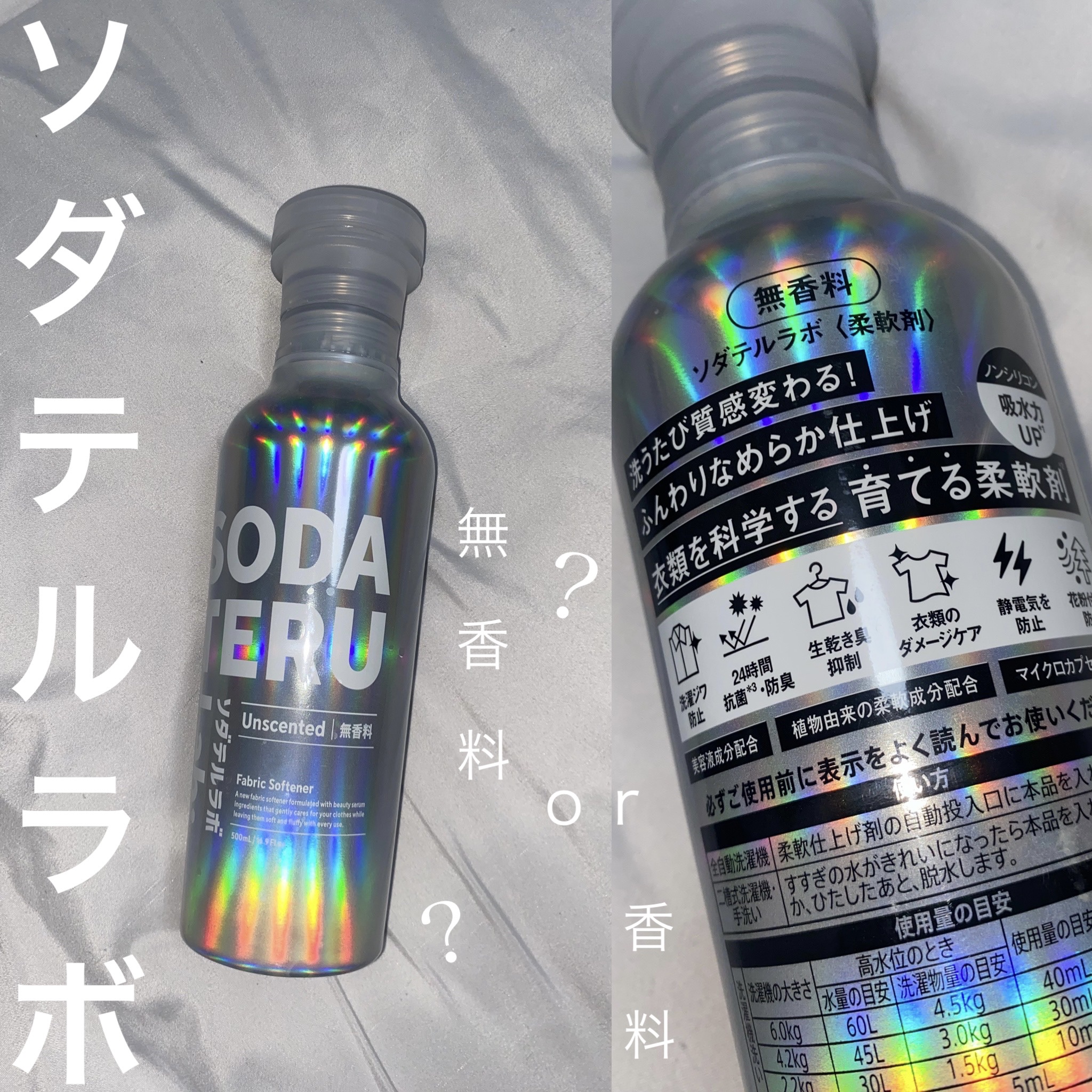 柔軟剤（無香料）/ソダテルラボ/柔軟剤を使ったクチコミ（1枚目）