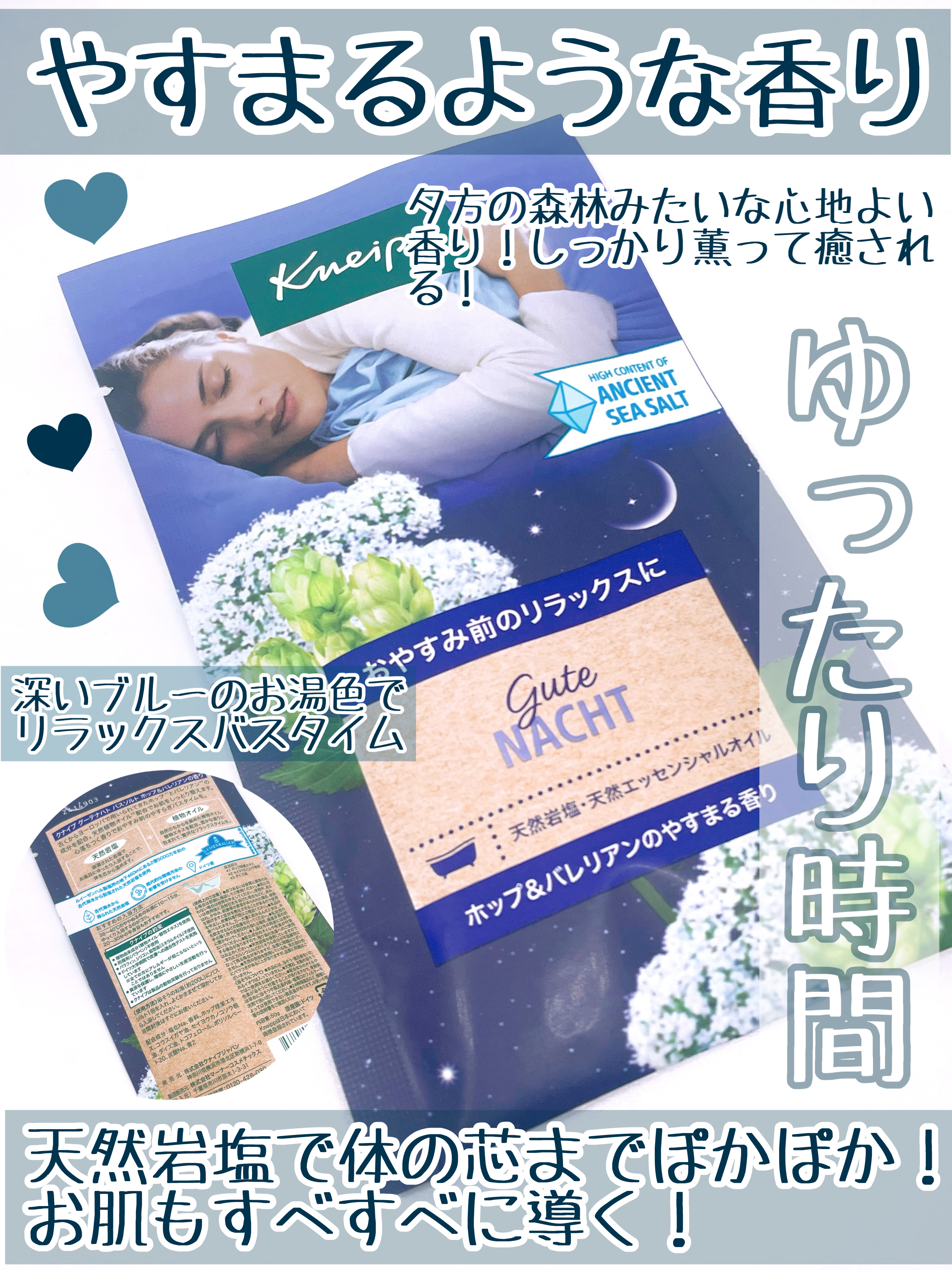 クナイプ グーテナハト バスソルト ホップ＆バレリアンの香り 50g/クナイプ/無機塩系入浴剤を使ったクチコミ（2枚目）