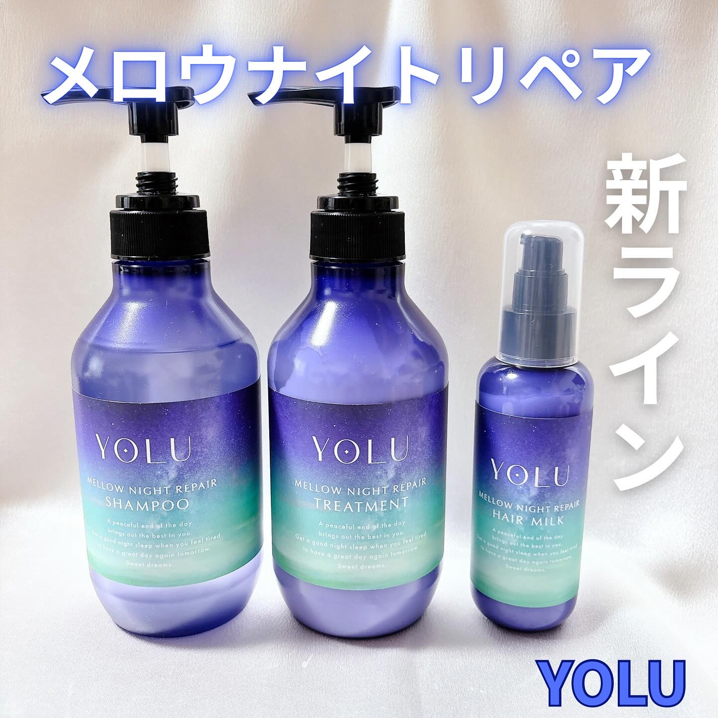 ヨル　メロウナイトリペアシャンプー/トリートメント/YOLU/市販シャンプーを使ったクチコミ（1枚目）