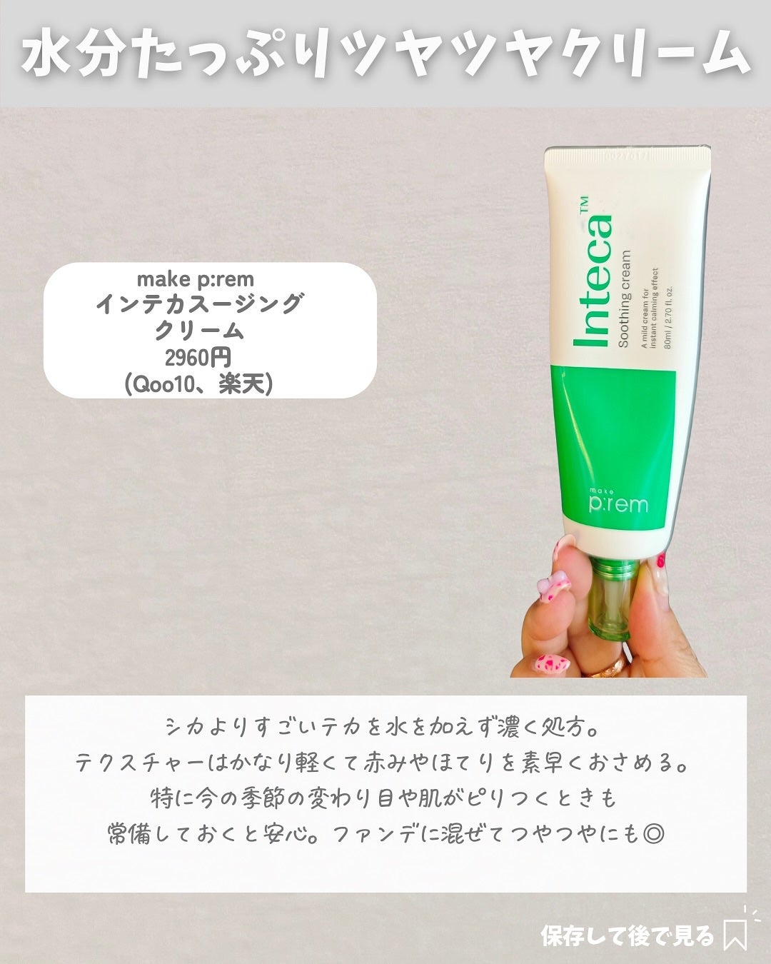 りっちゃん on LIPS 「ベタつくのはいや、でもちゃんと保湿はしたい…そんな時のさっぱり..」(3枚目)