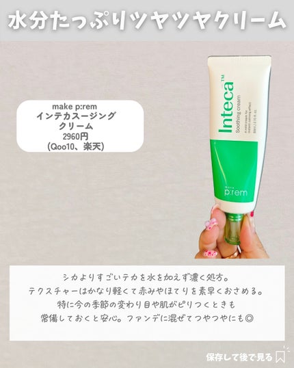 りっちゃん on LIPS 「ベタつくのはいや、でもちゃんと保湿はしたい…そんな時のさっぱり..」(3枚目)