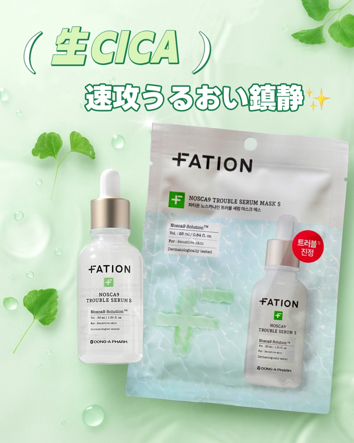 ノスカナイン T セラムマスク S/FATION/シートマスク・パックを使ったクチコミ（1枚目）