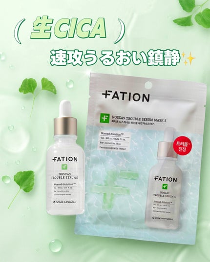 ノスカナイン T セラムマスク S/FATION/シートマスク・パックを使ったクチコミ(1枚目)