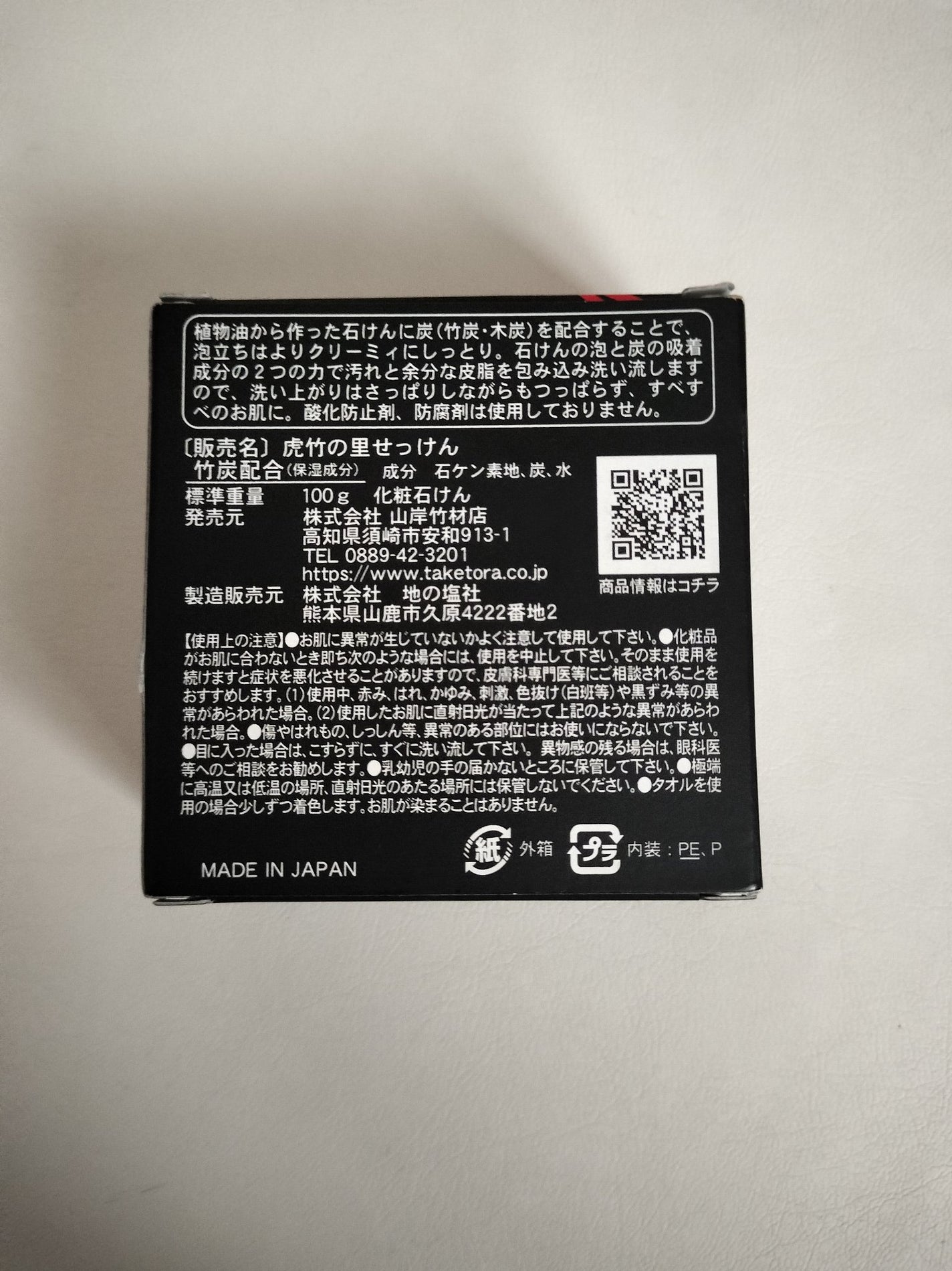 虎竹の里 竹炭石鹸/虎竹の里/洗顔石鹸を使ったクチコミ(3枚目)