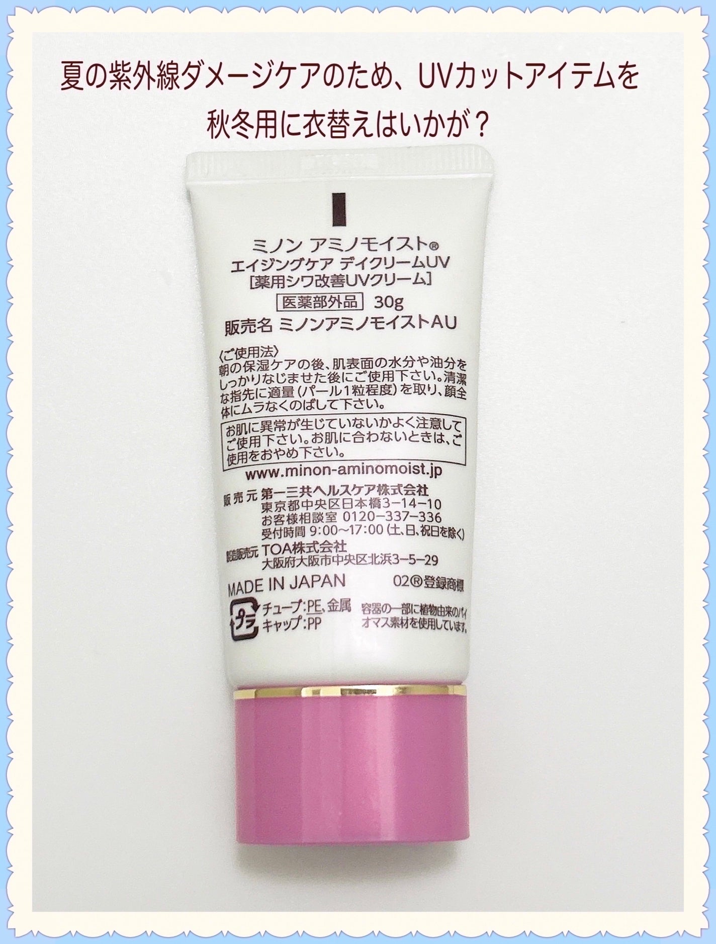 ミノン アミノモイスト エイジングケア デイクリームUV/ミノン/日焼け止めクリームを使ったクチコミ(6枚目)