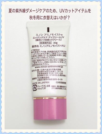ミノン アミノモイスト エイジングケア デイクリームUV/ミノン/日焼け止めクリームを使ったクチコミ(6枚目)