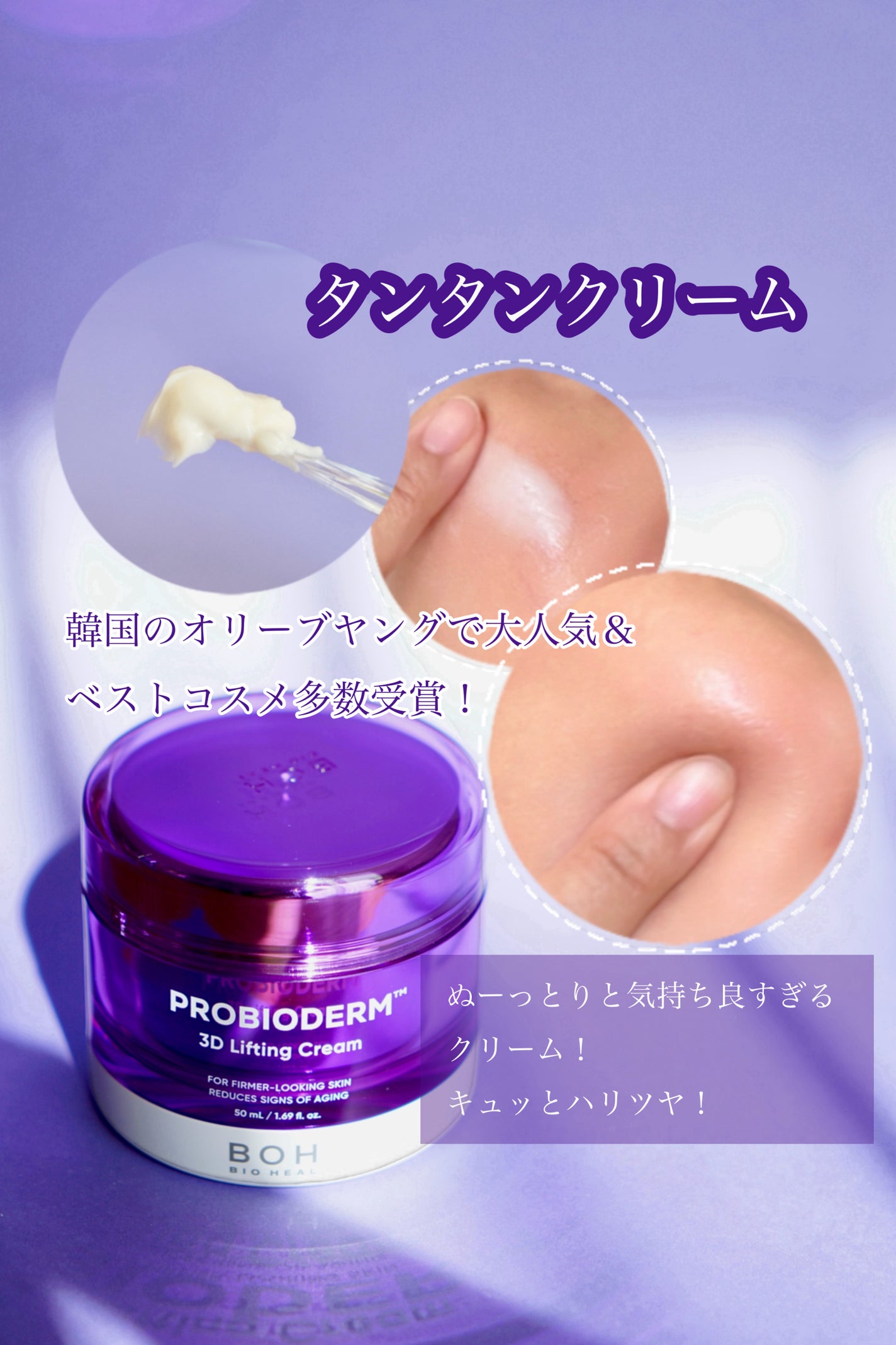 バイオヒールボ プロバイオダーム 3Dリフティングクリーム/BIOHEAL BOH/フェイスクリームを使ったクチコミ(2枚目)
