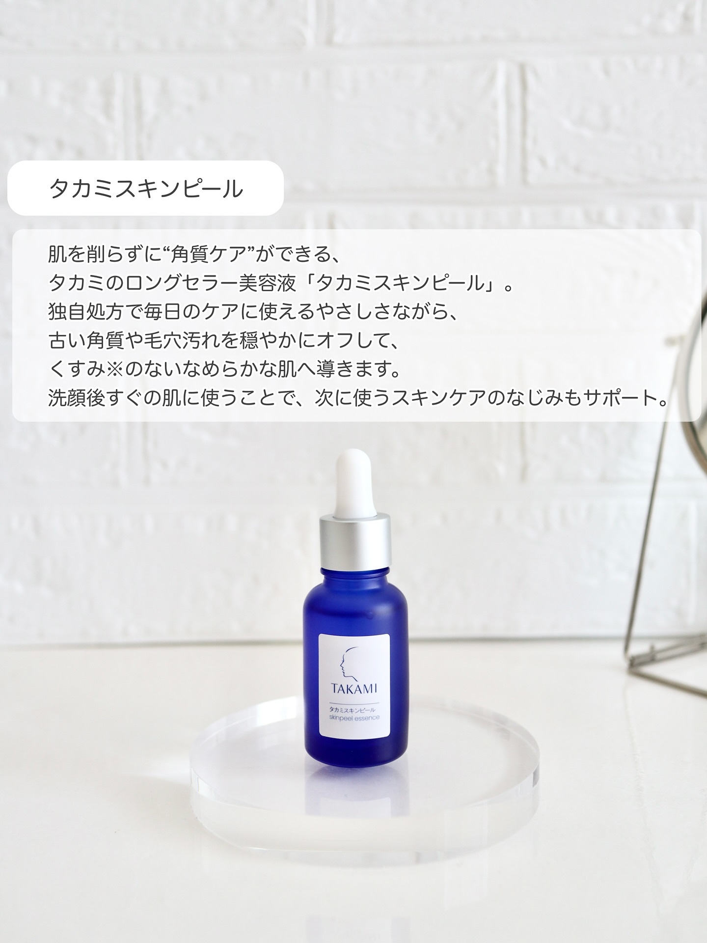 タカミのスキンケア・基礎化粧品 タカミスキンピール他、2商品を