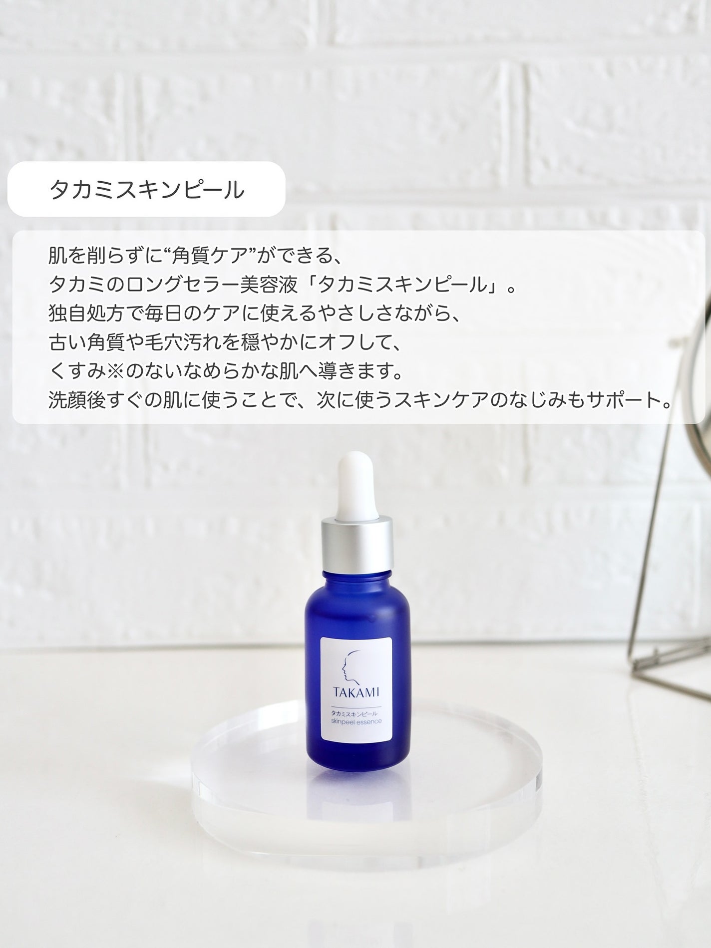 タカミスキンピール/タカミ/ブースター・導入液を使ったクチコミ(5枚目)