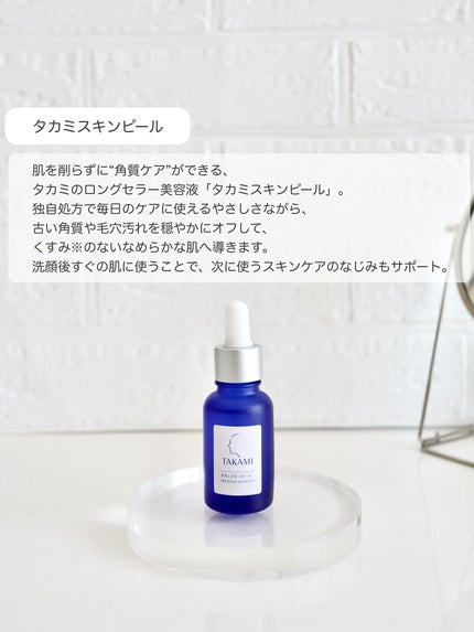 タカミスキンピール/タカミ/ブースター・導入液を使ったクチコミ(5枚目)