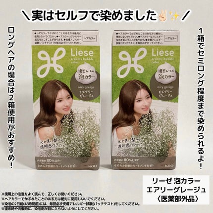 泡カラー/リーゼ/ヘアカラーを使ったクチコミ(3枚目)