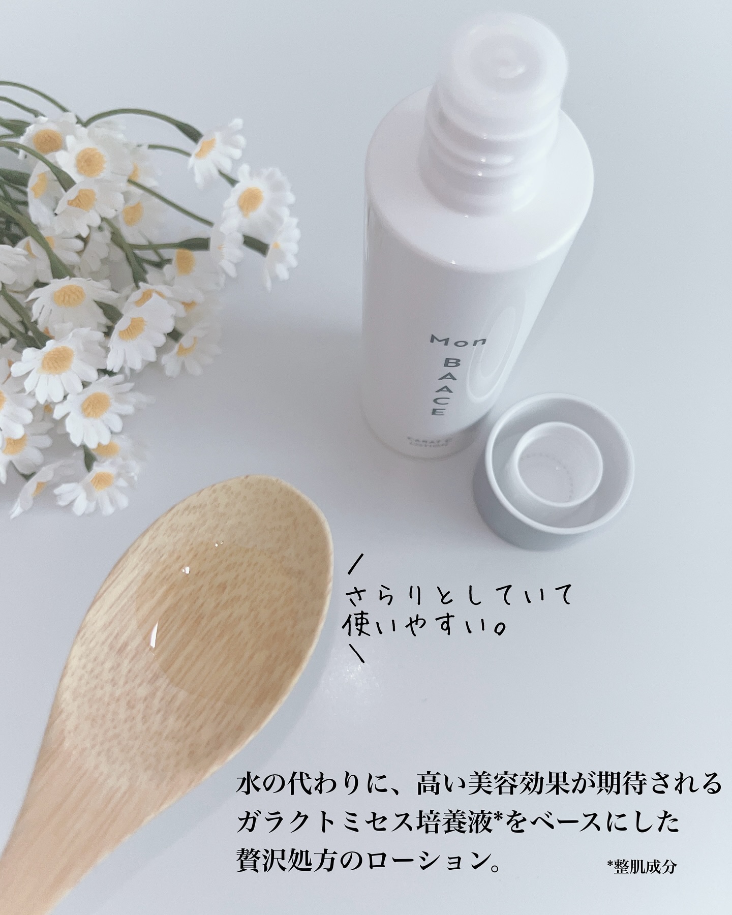 カラットCローション/Mon BAACE/化粧水を使ったクチコミ（2枚目）